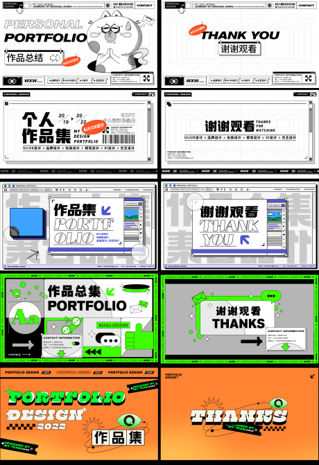 源文件下載【作品集封面設計】編號：11690017481863895