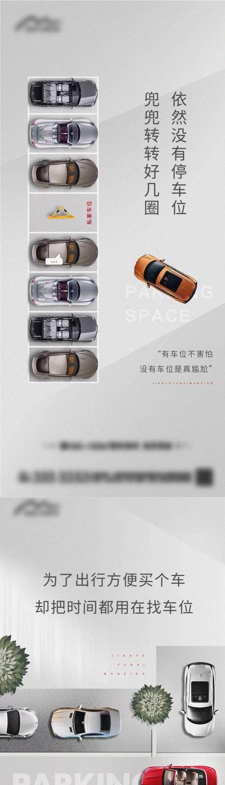 源文件下载【地产车位单图找车位海报】编号：85820017211506745