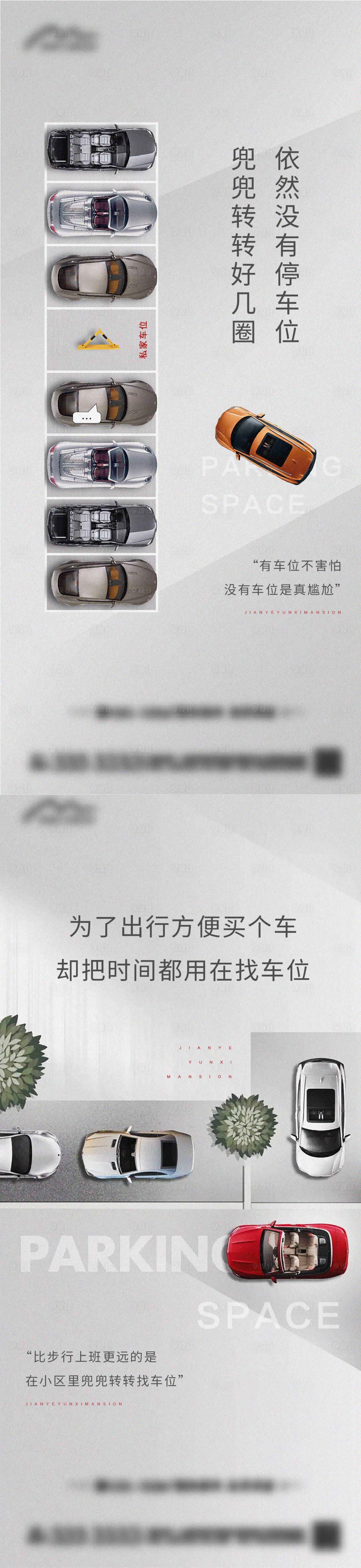 源文件下載【享設計】搜索編號：85820017211506745【地產車位單圖找車位海報】