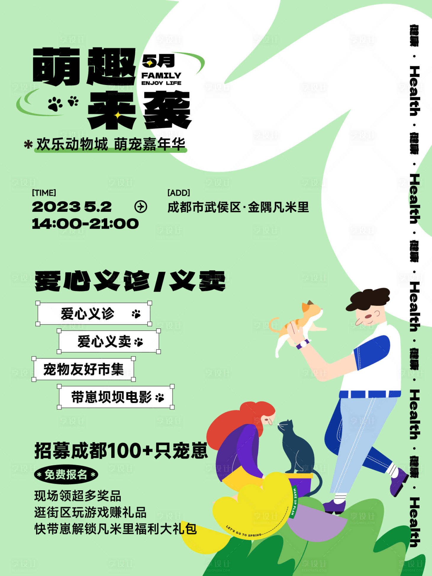 源文件下载【享设计】搜索编号：40460017322056751【宠物义诊海报】