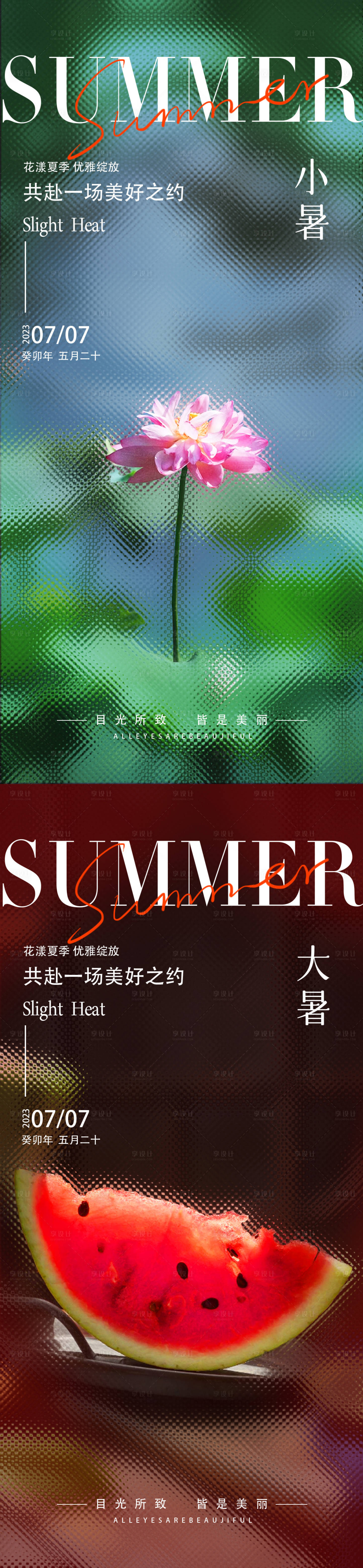 源文件下载【享设计】搜索编号：38020017686597659【二十四节气小暑大暑海报】