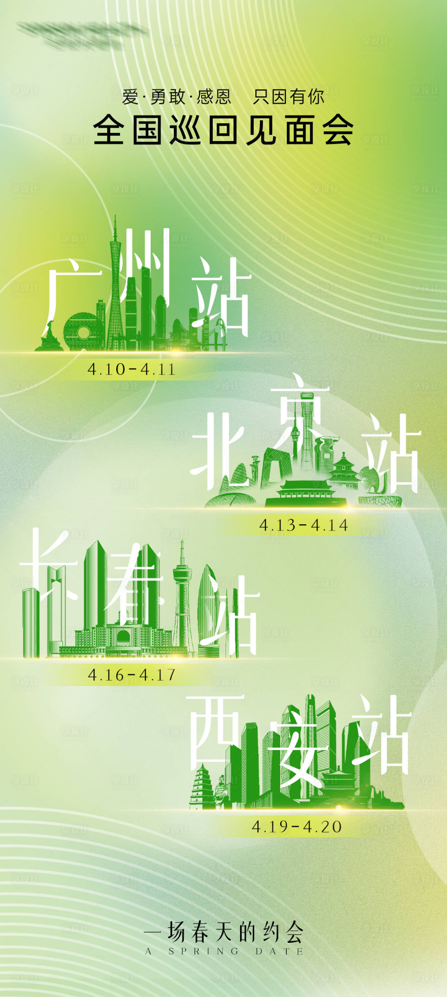 源文件下載【享設計】搜索編號：21670017087067467【見面會活動海報】