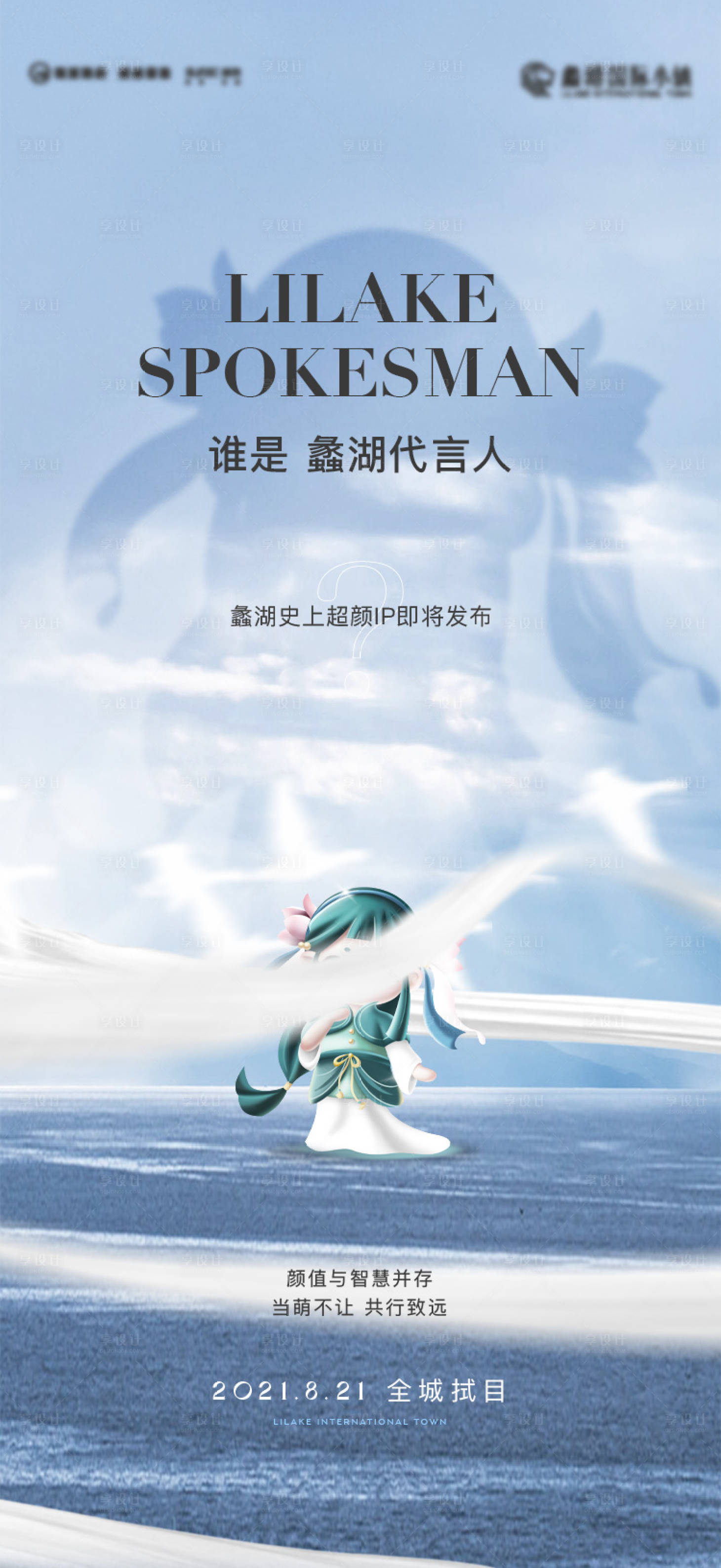 源文件下载【IP亮相悬疑海报】编号：42370017111116386