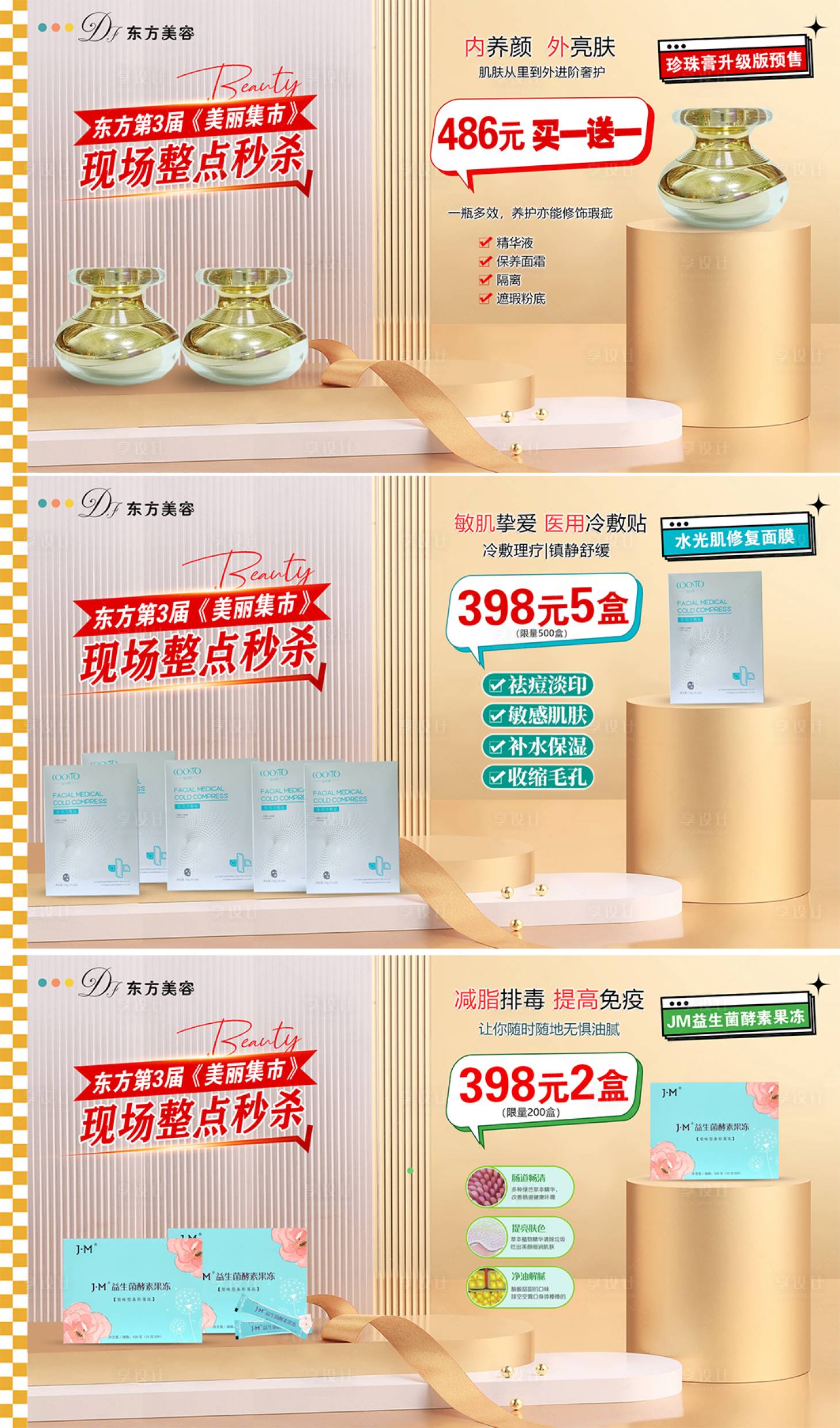 源文件下载【享设计】搜索编号：80990017734767489【整点秒杀海报】