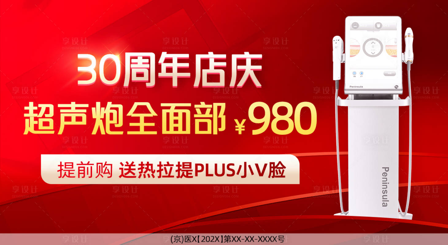 源文件下載【享設計】搜索編號：53780017656641868【超聲炮banner海報】