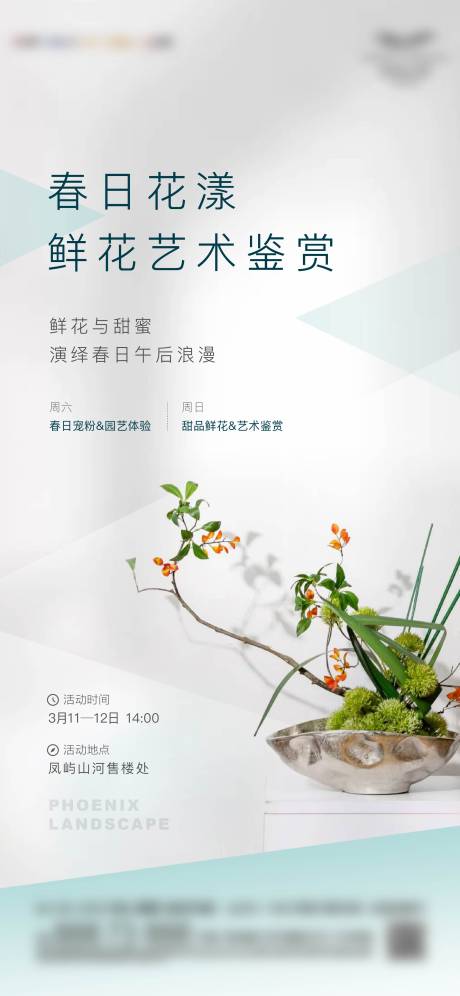 源文件下载【花艺地产暖场】编号：43540017413003943