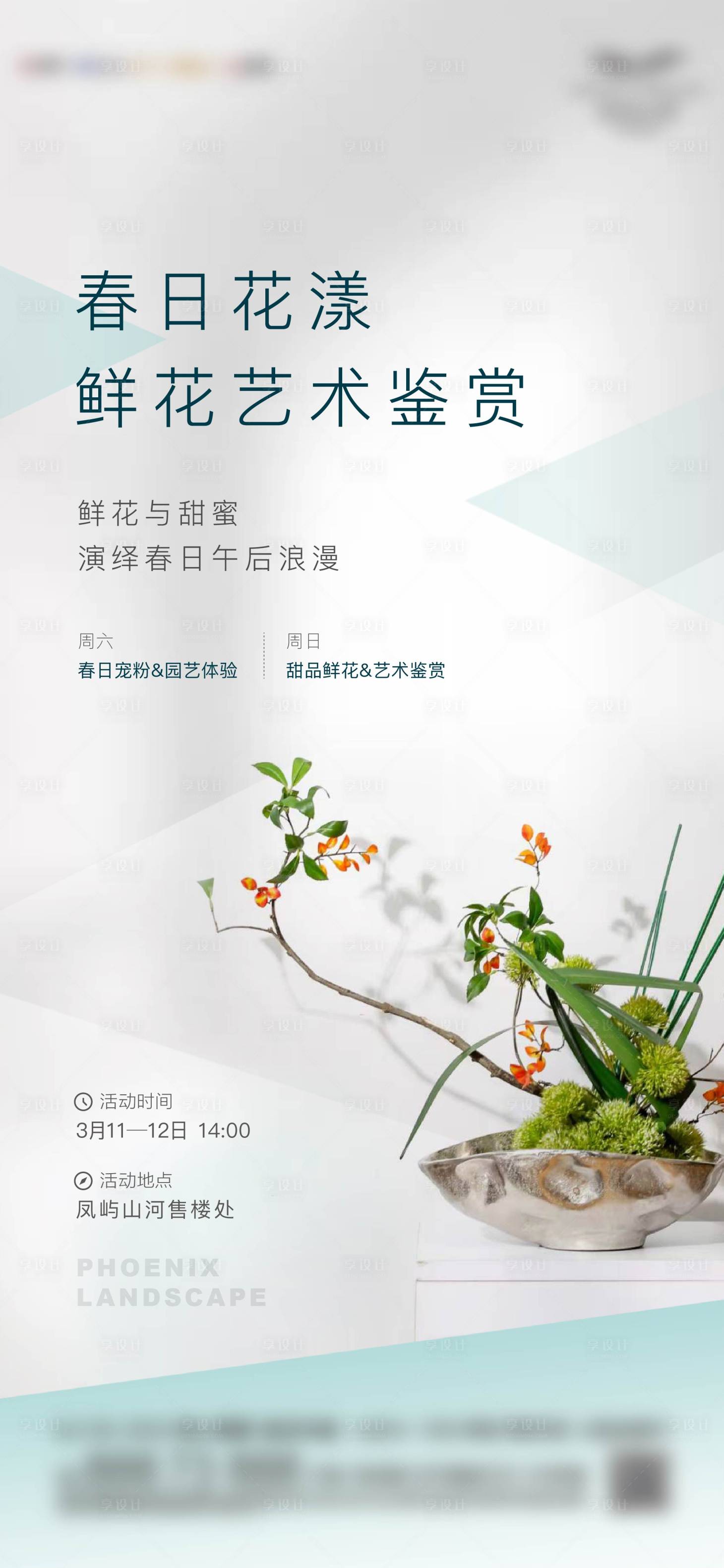 源文件下载【花艺地产暖场】编号：43540017413003943