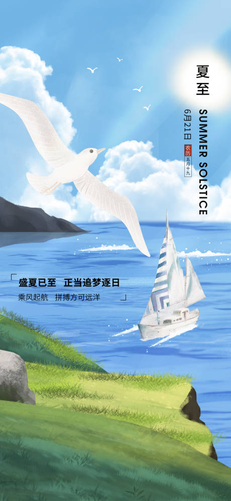 源文件下載【夏至節氣海報】編號：32080017660529260