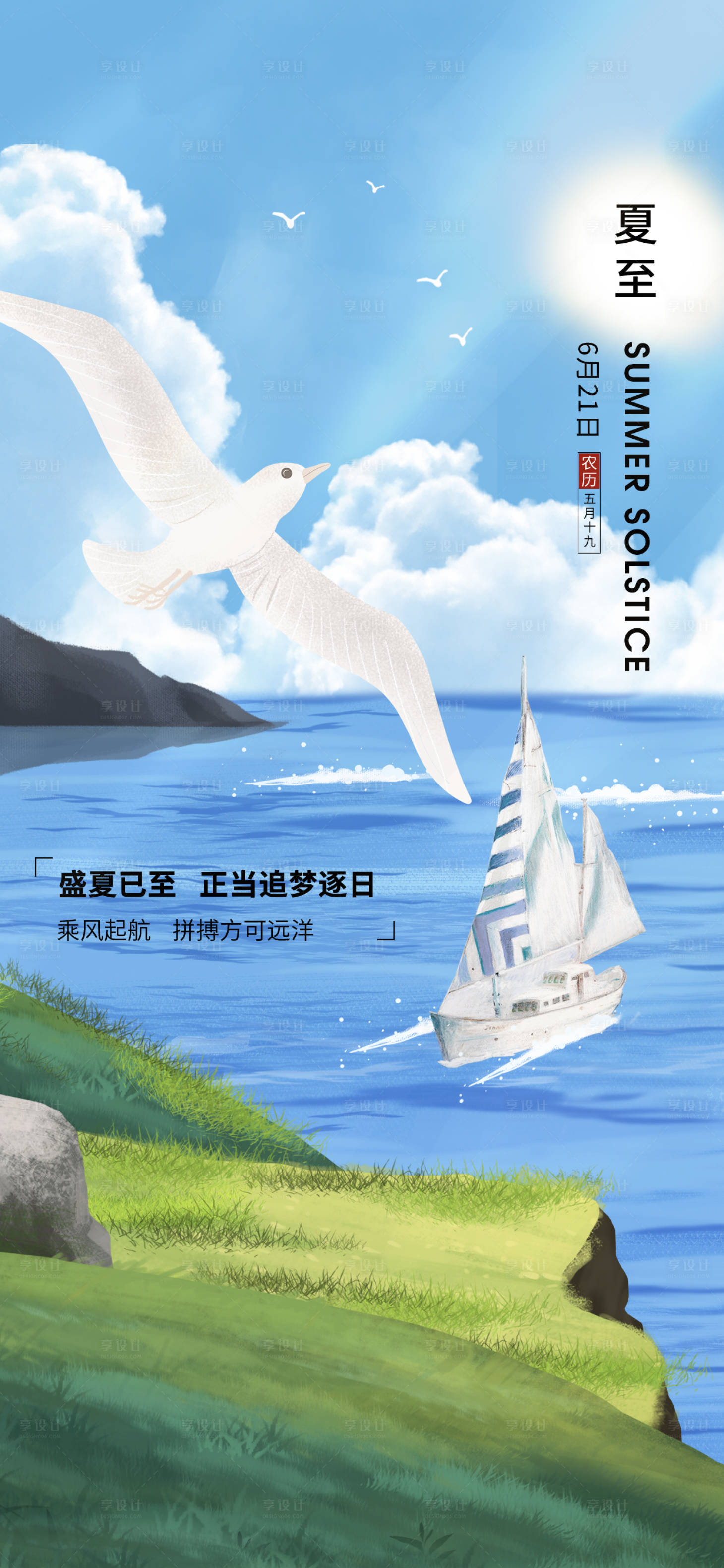 源文件下載【享設計】搜索編號：32080017660529260【夏至節氣海報】