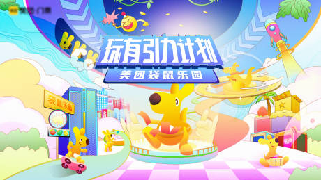 源文件下载【袋鼠乐园手绘主视觉】编号：73100017603448419