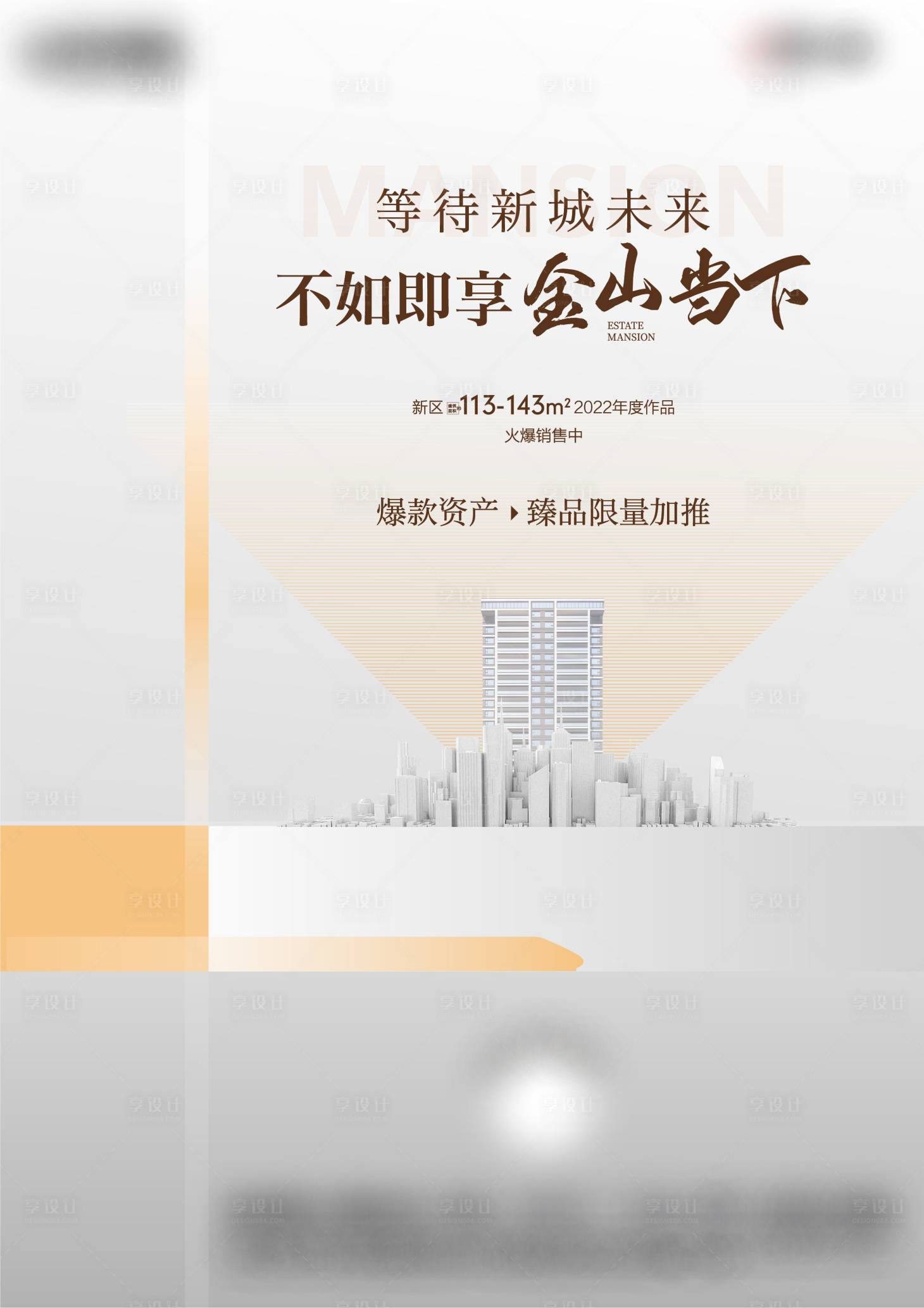 源文件下載【地產海報主畫面 】編號：72840017235225173