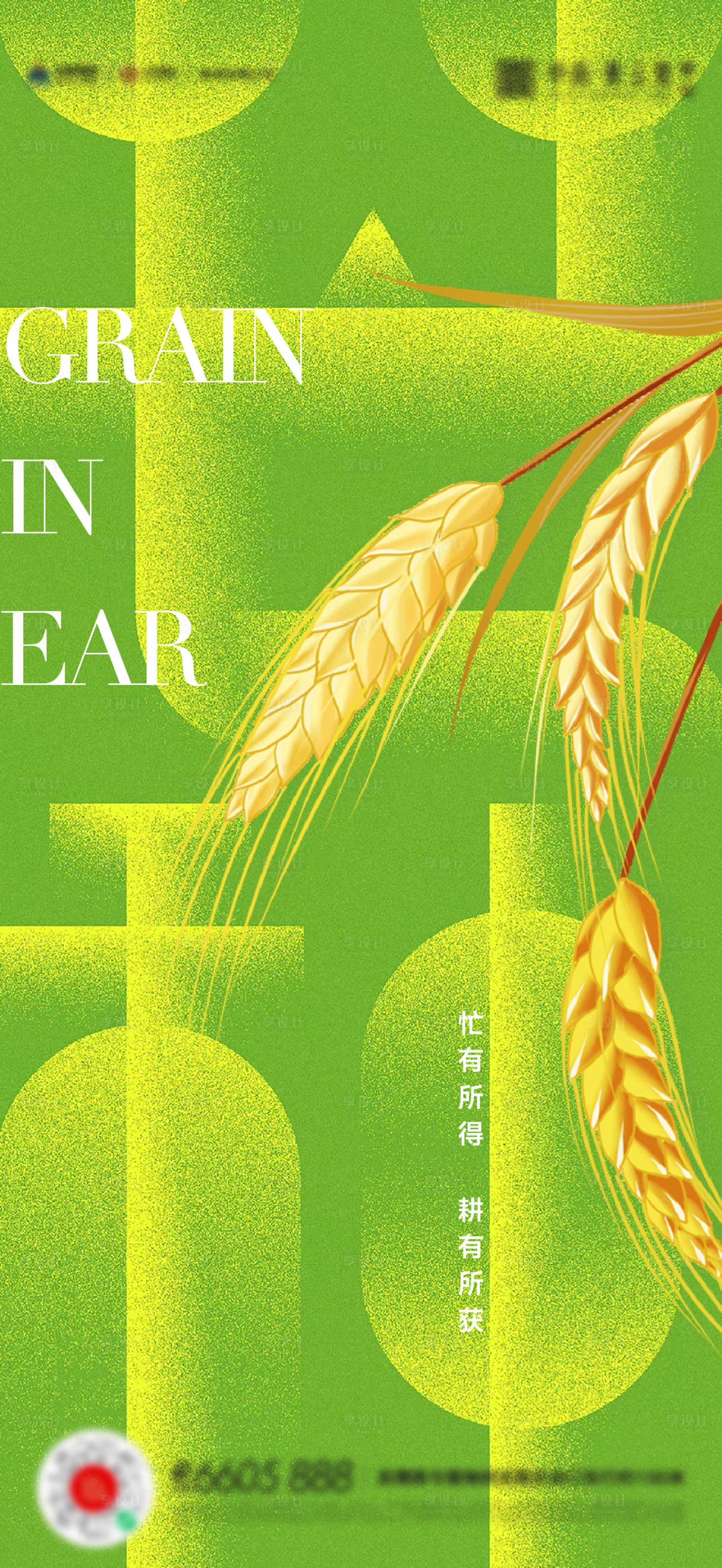 源文件下载【芒种海报】编号：92220017096056043