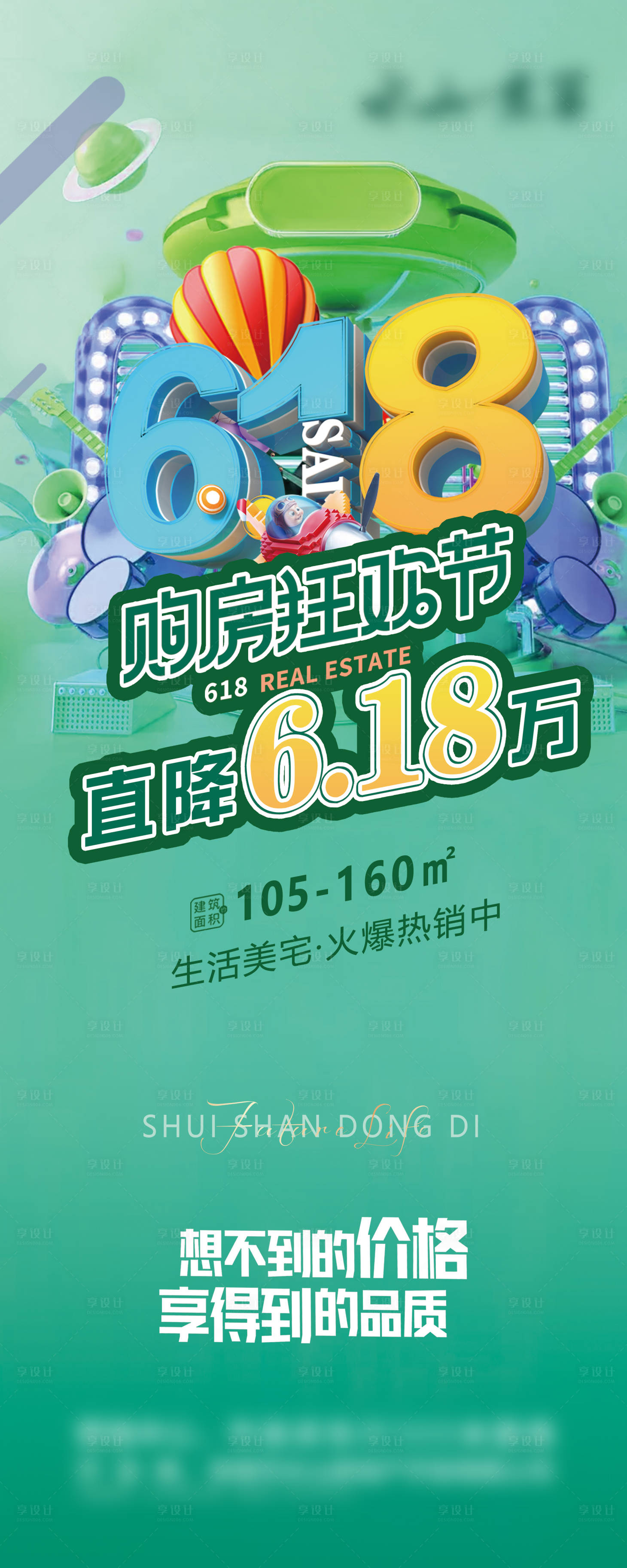 源文件下载【618购房节】编号：59890017144709276
