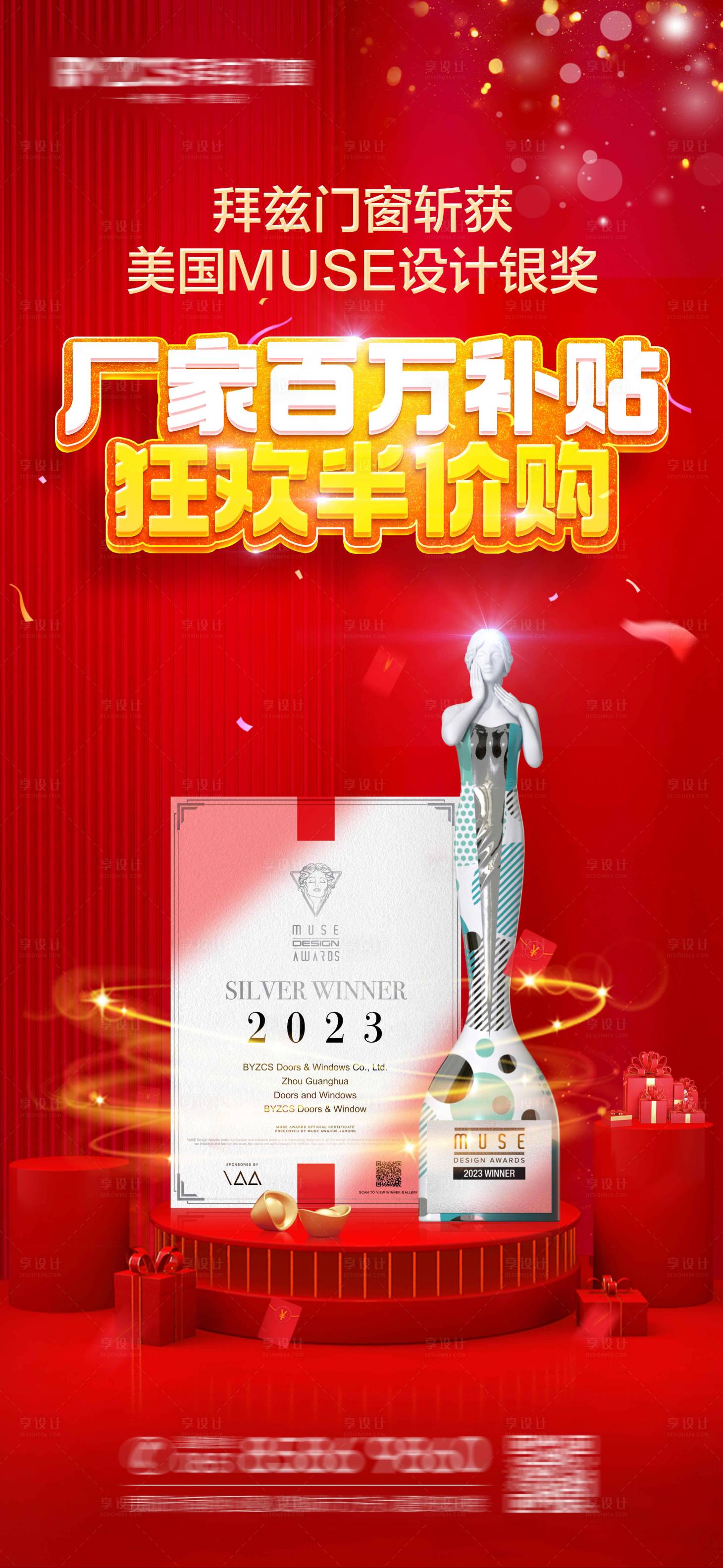 源文件下載【享設(shè)計(jì)】搜索編號(hào)：41770017139462099【促銷活動(dòng)紅金海報(bào)】