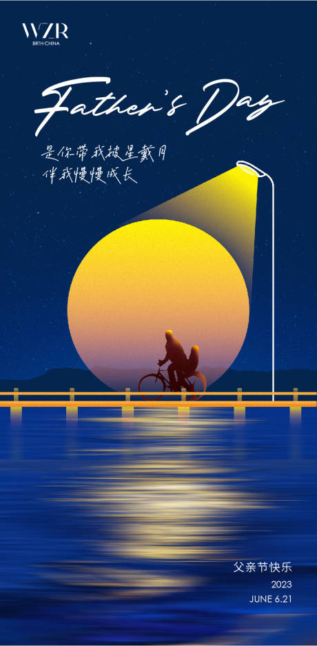 源文件下载【父亲节海报】编号：10280017333553456