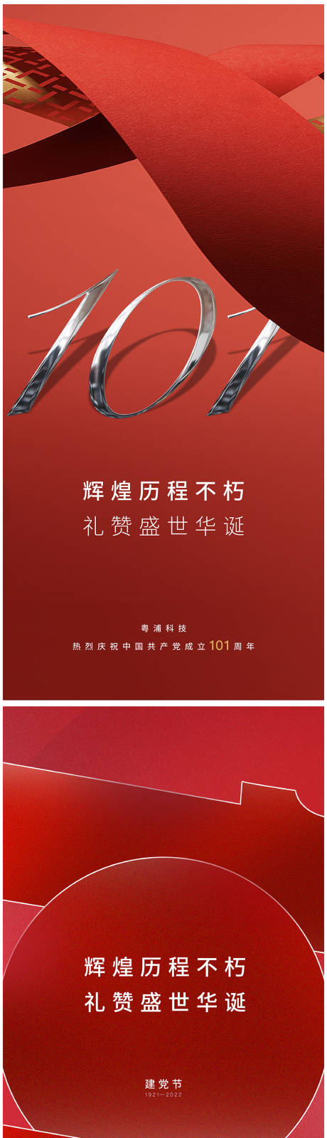 源文件下载【建党节海报】编号：41360017599279194