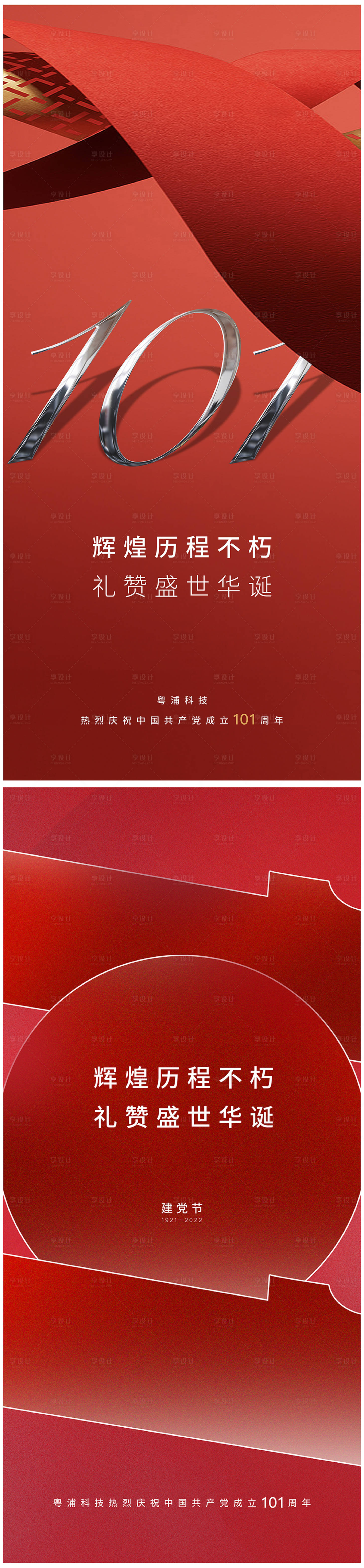 源文件下載【享設計】搜索編號：41360017599279194【建黨節海報】