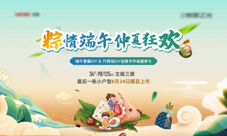 源文件下载【享设计】搜索编号：47640017527982078【端午活动展板】