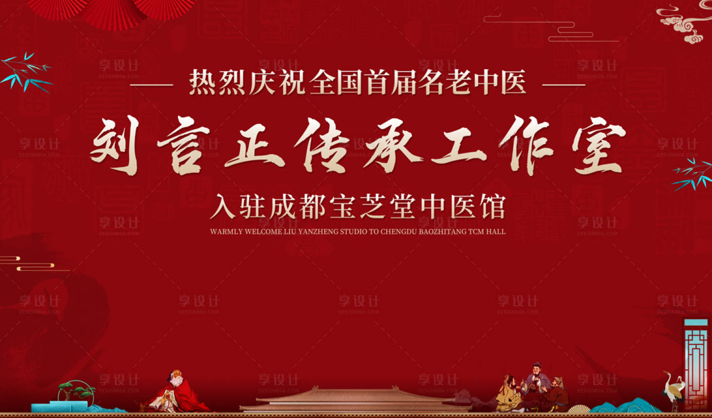 源文件下载【享设计】搜索编号：44450017373916934【新中式国风中医活动】