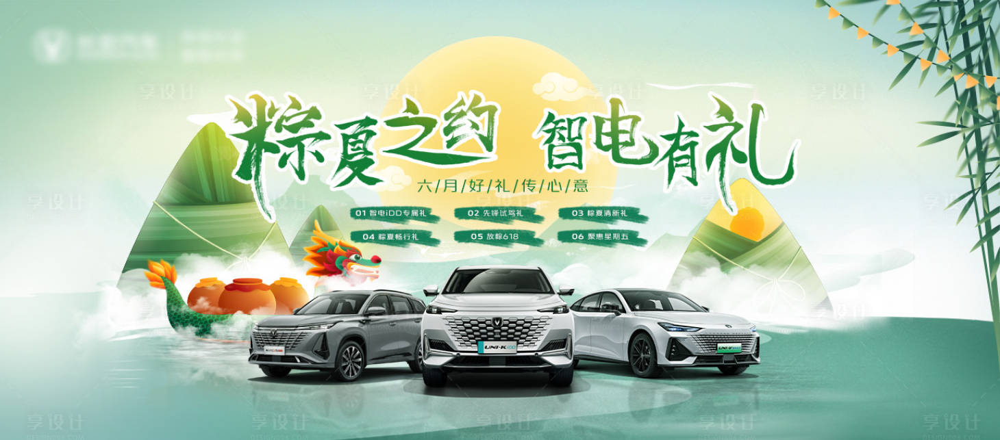 源文件下載【享設計】搜索編號：50820017157258920【端午汽車活動背景板】