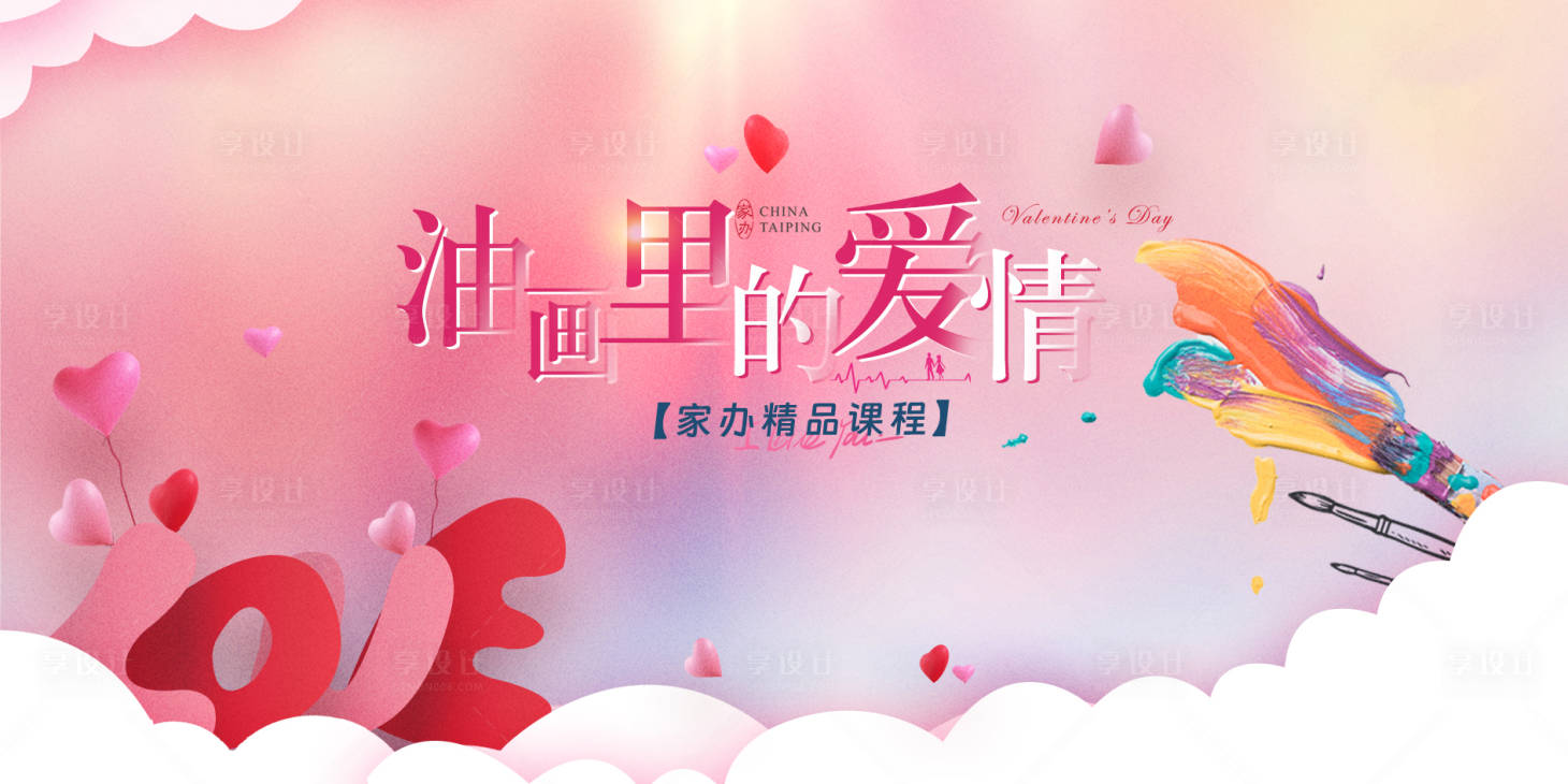 源文件下载【享设计】搜索编号：48300017076536390【爱情主画面】