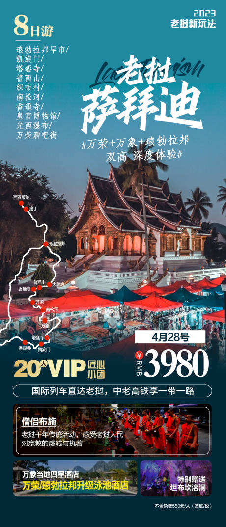 源文件下载【老挝萨拜迪旅游】编号：20230612101101751