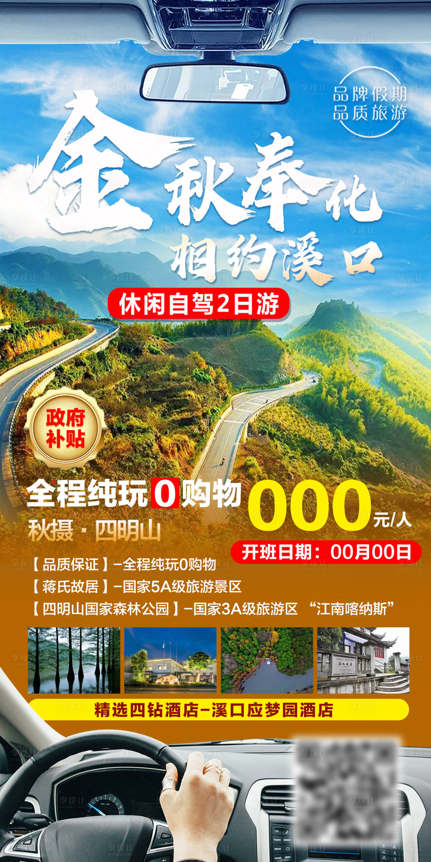源文件下载【享设计】搜索编号：67890017301275970【金秋奉化相约溪口】