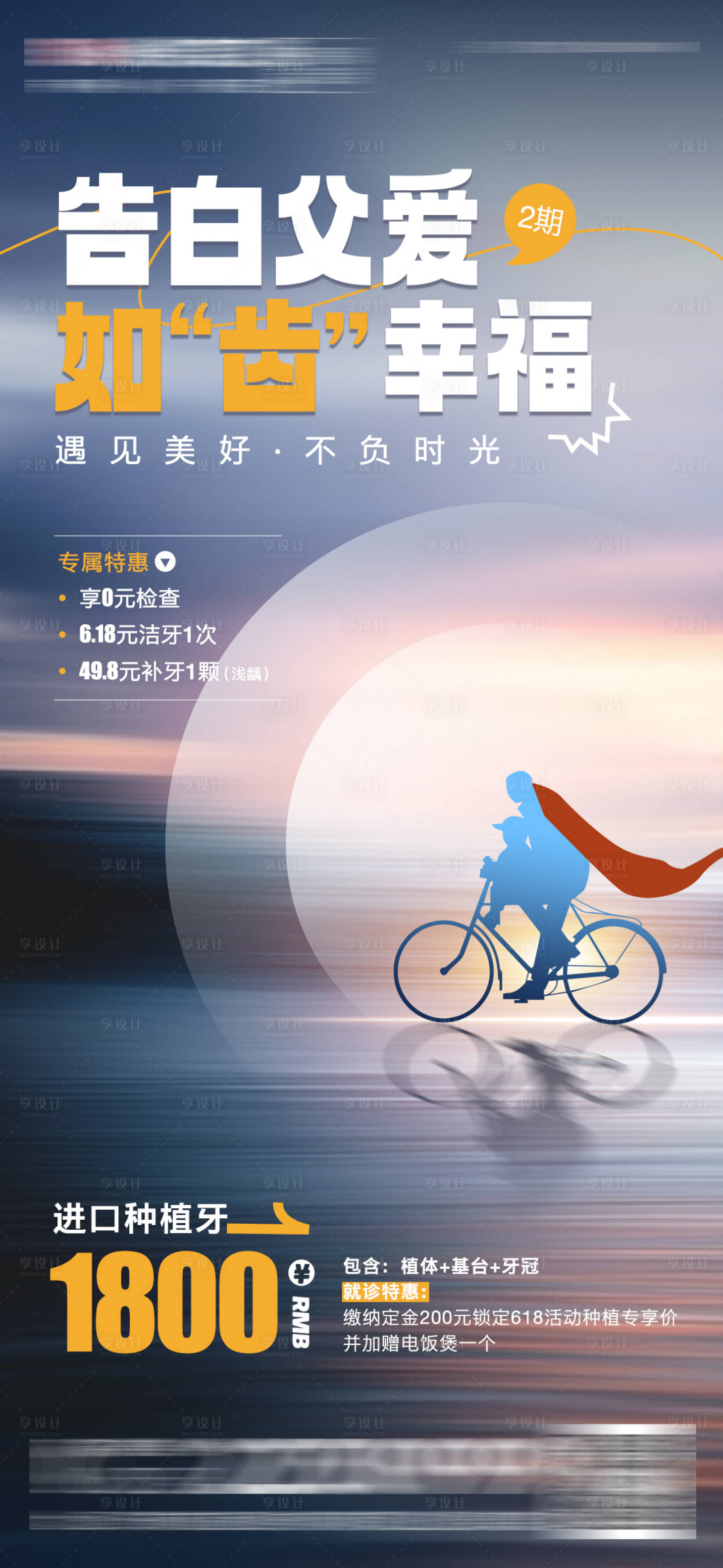 源文件下載【享設計】搜索編號：65350017399348946【醫美口腔父親節簡約海報】