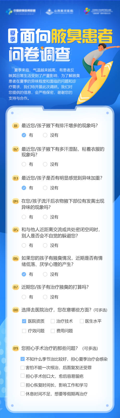 源文件下载【夏季调查问卷H5】编号：99140017560647324