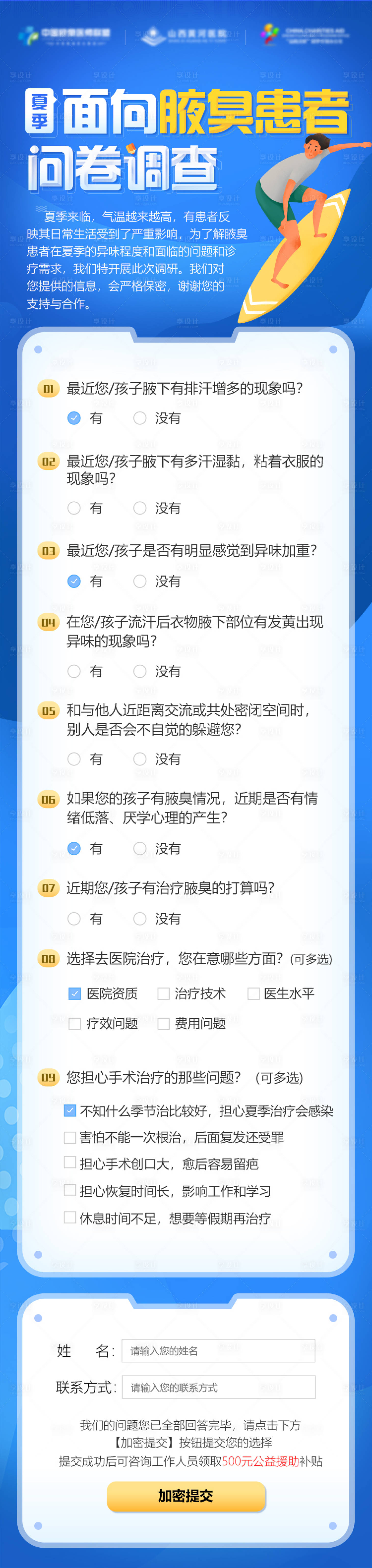 源文件下載【享設計】搜索編號：99140017560647324【夏季調查問卷H5】