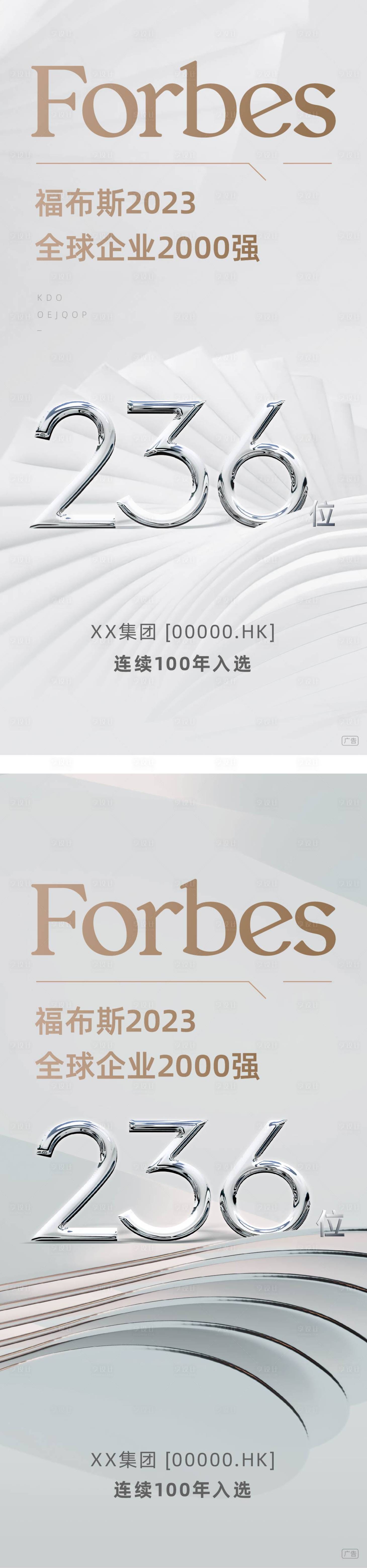 源文件下载【福布斯排名海报】编号：50710017294319284