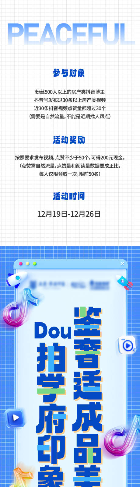 源文件下载【抖音挑战赛长图海报】编号：89900017612763164