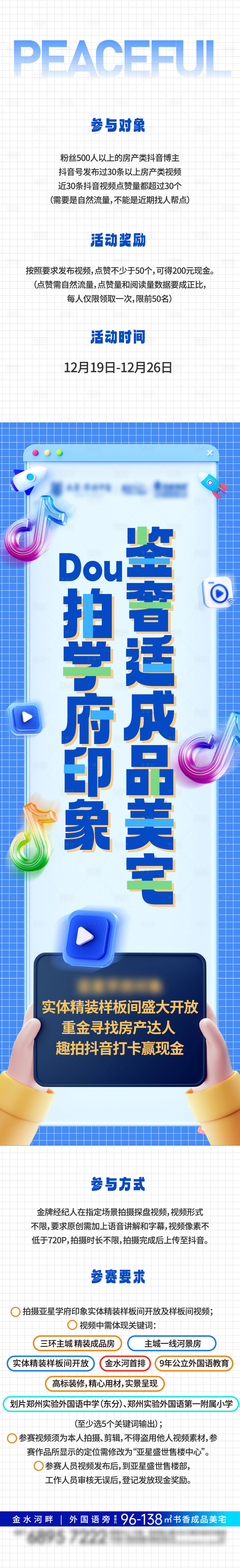 源文件下載【享設計】搜索編號：89900017612763164【抖音挑戰賽長圖海報】