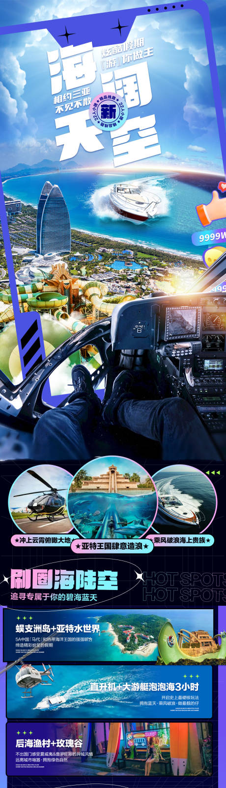 编号：20230614152417008【享设计】源文件下载-海南三亚旅游直升机游艇度假酒店海报