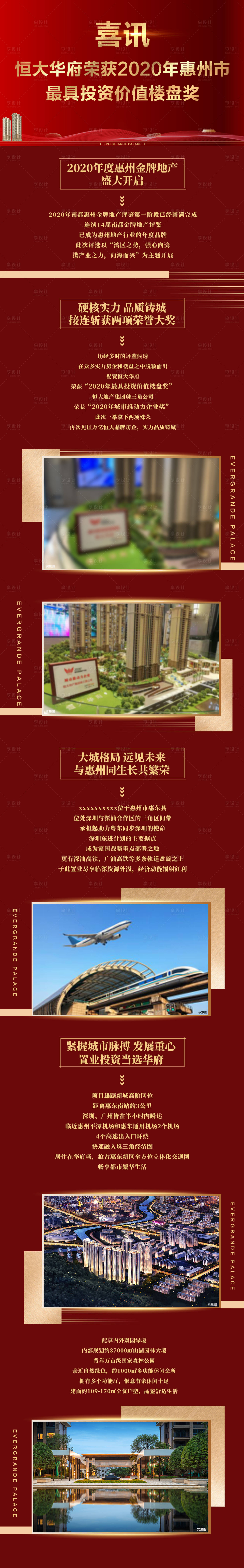 源文件下载【地产楼盘喜讯长图】编号：45470017474682684