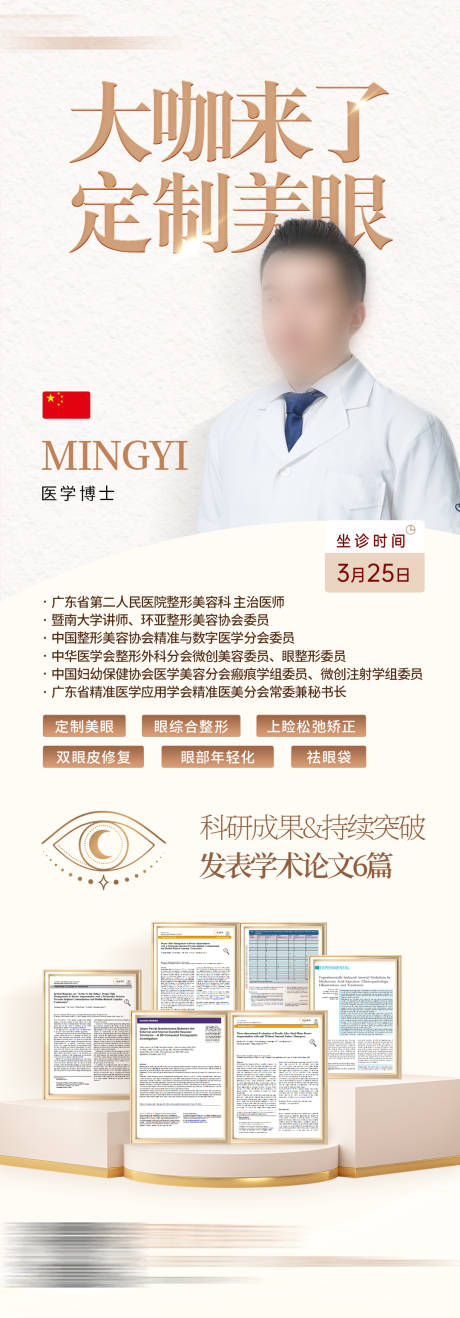 源文件下载【医生技术海报】编号：26680017521988335