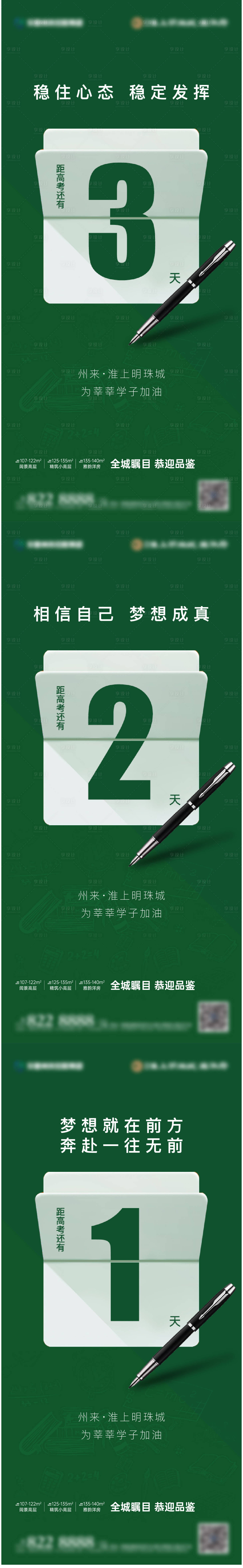 源文件下載【享設計】搜索編號：85880017184625029【高考倒計時數字系列海報】