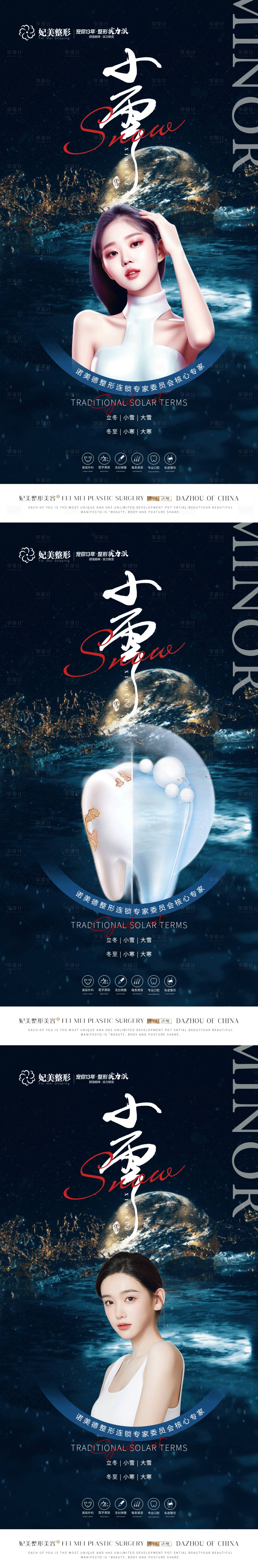 源文件下載【醫(yī)美口腔小雪節(jié)氣海報(bào)】編號(hào)：92620017176014294