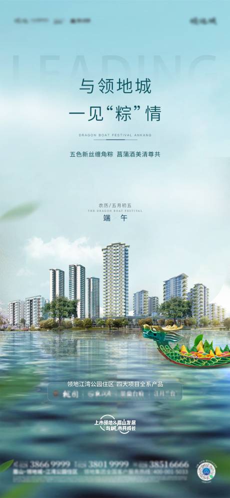 源文件下载【享设计】搜索编号：77530017475351161【地产端午节海报】
