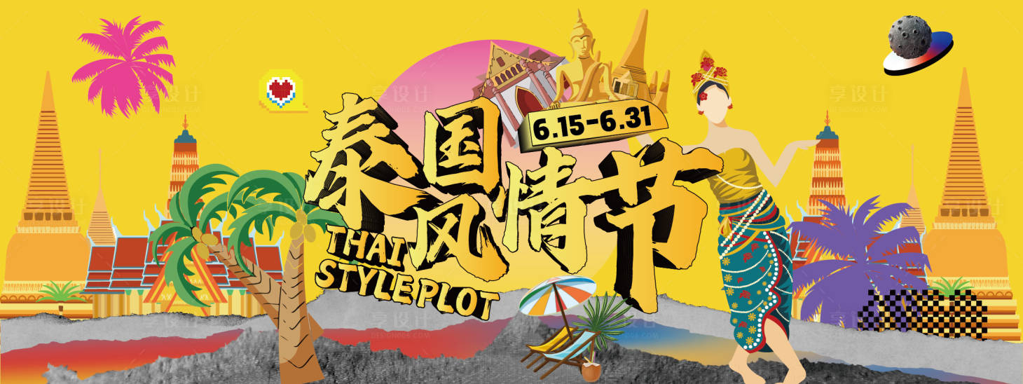 源文件下载【享设计】搜索编号：13560017194371397【泰国东南亚风情banner】