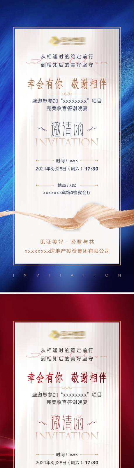 源文件下载【享设计】搜索编号：64010017193754378【电子邀请函海报】