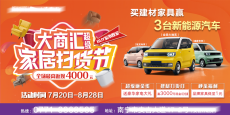 源文件下载【扫货节活动背景板】编号：59480017423943936