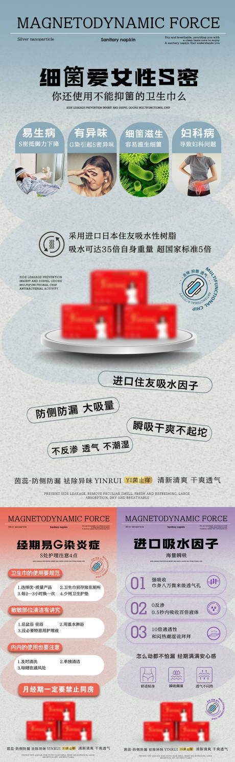 源文件下载【卫生巾海报】编号：50950017657026749