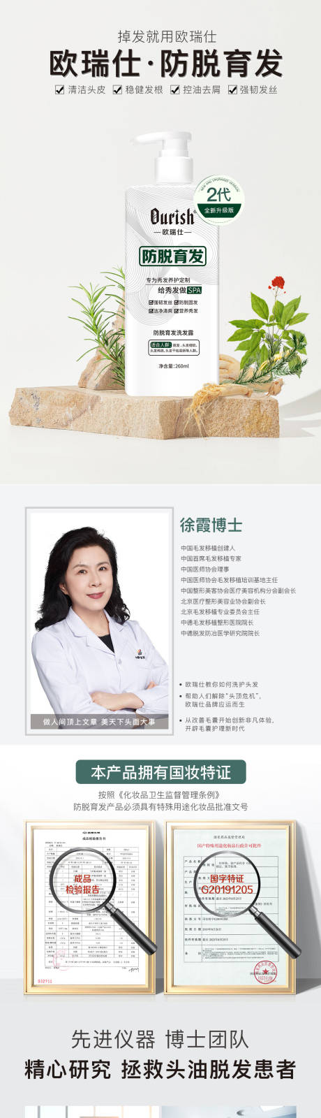 源文件下载【防脱育发洗发水详情页】编号：72310017238067093