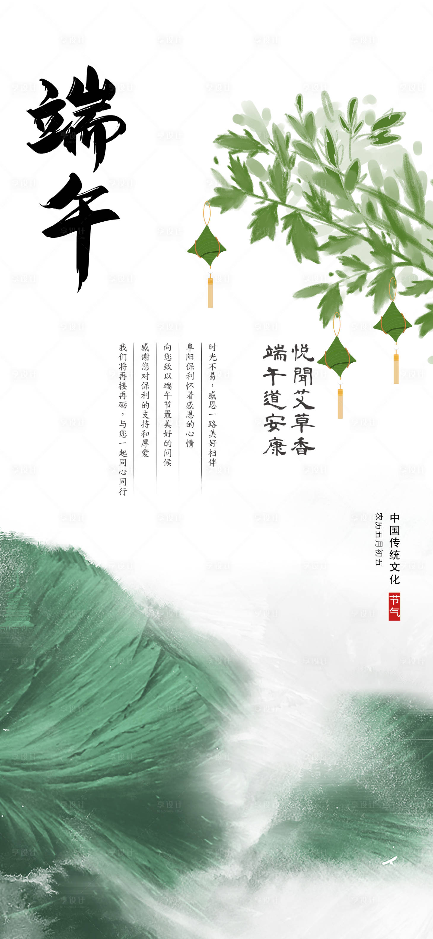 源文件下载【端午节艾草元素海报】编号：20230614103641703