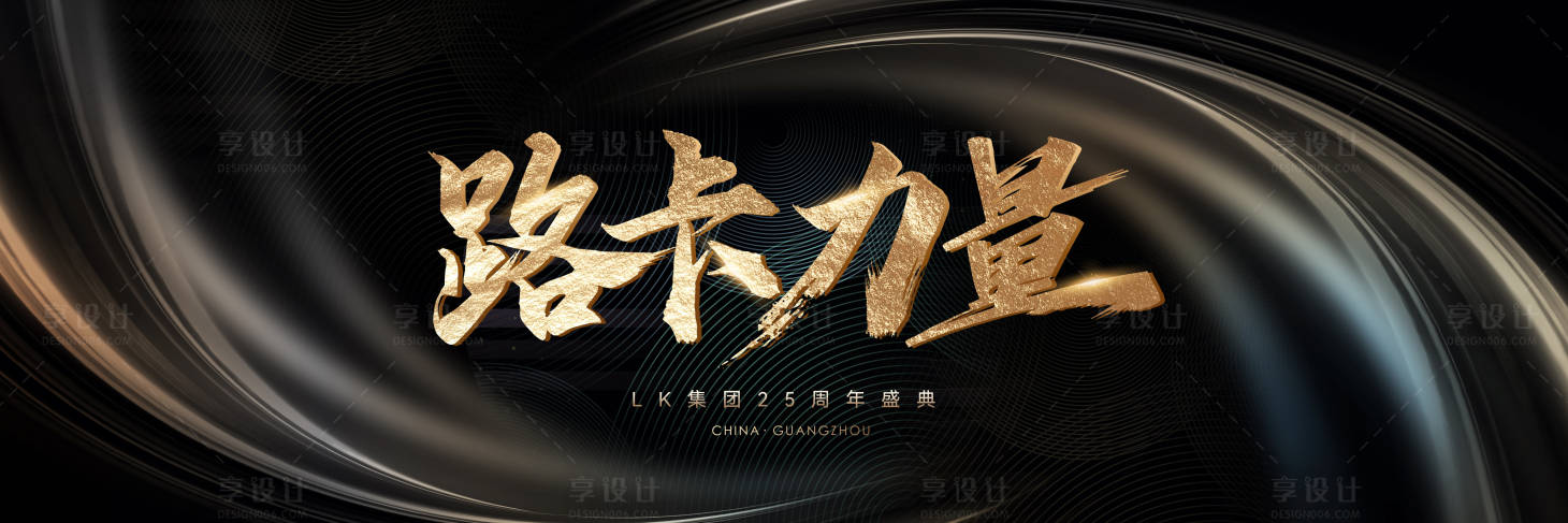 源文件下载【黑金质感晚宴年会KV】编号：69690017509639166