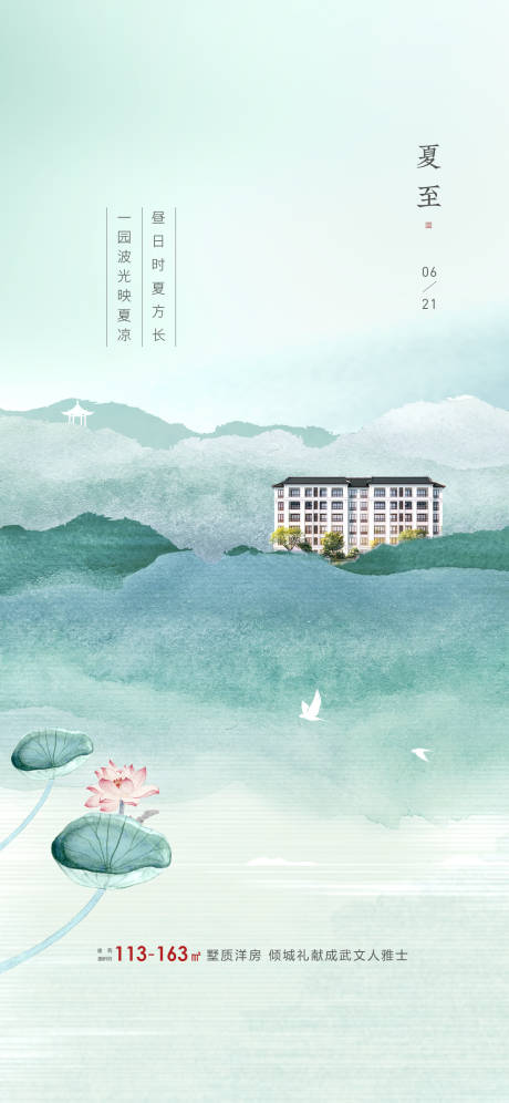源文件下载【夏至节气海报】编号：94860017506813475