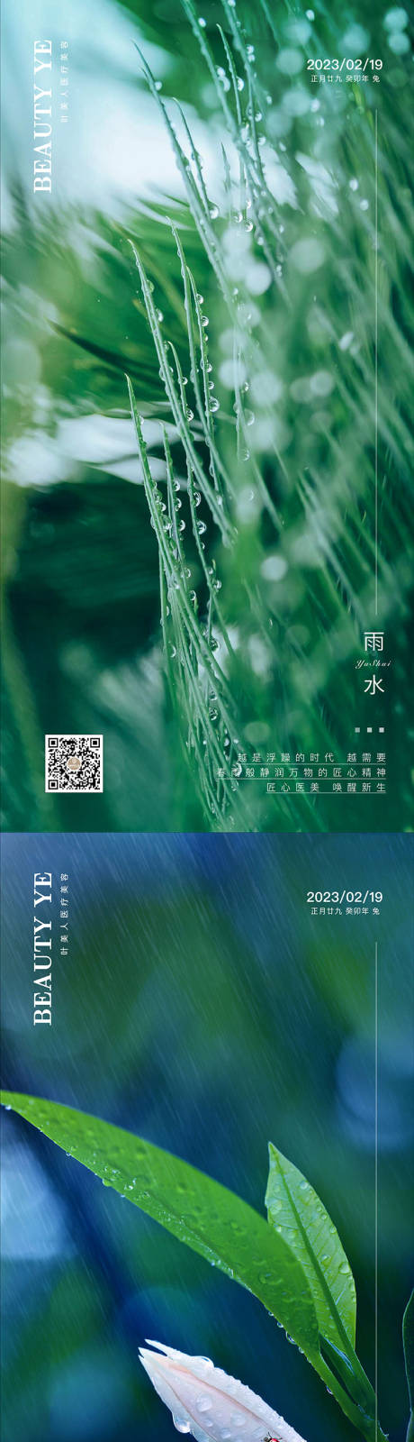 源文件下载【雨水海报】编号：47360017287667852
