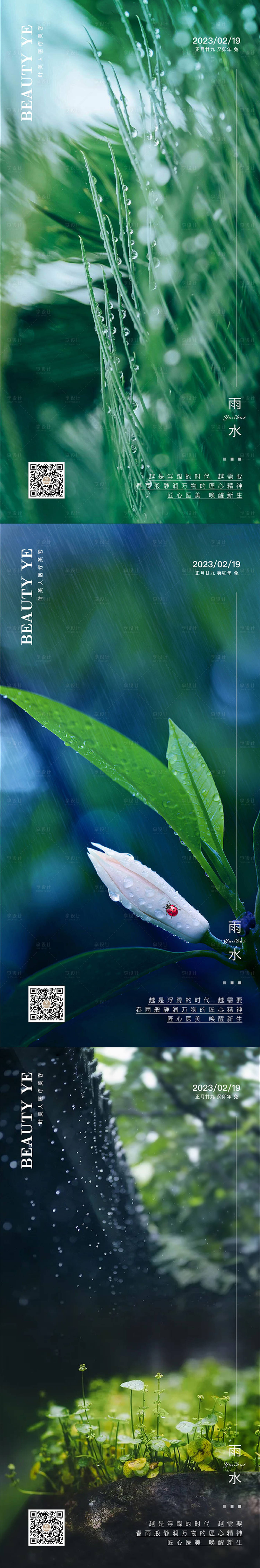源文件下載【享設(shè)計(jì)】搜索編號(hào)：47360017287667852【雨水海報(bào)】
