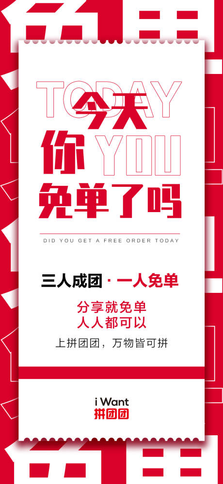 源文件下载【促销免单海报】编号：23110017177156627